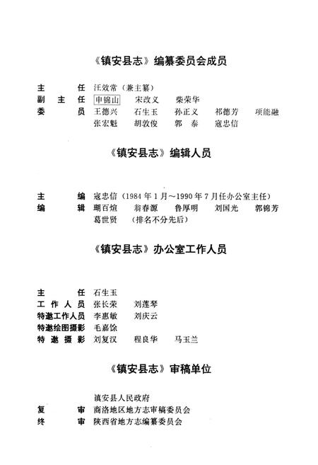 《镇安县志》.pdf电子版_陕西省志插图2 《镇安县志》.pdf电子版_陕西省志插图2