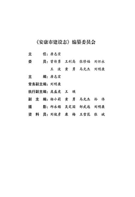 《安康市建设志》.pdf电子版_陕西省志插图2