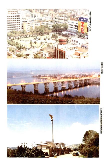 《安康市建设志》.pdf电子版_陕西省志插图5