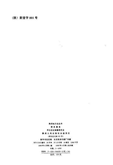 《柞水县志》.pdf电子版_陕西省志插图2