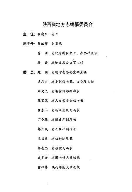 《柞水县志》.pdf电子版_陕西省志插图3