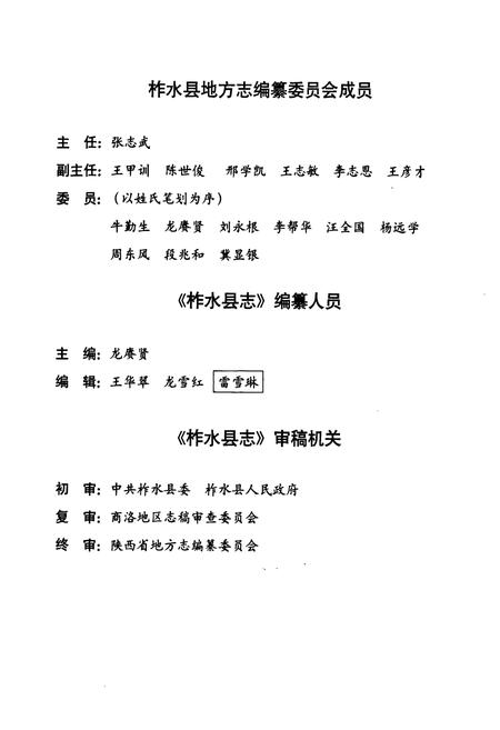 《柞水县志》.pdf电子版_陕西省志插图4