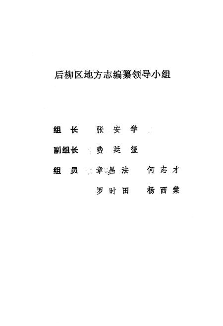 《后柳区志》.pdf电子版_陕西省志插图3 《后柳区志》.pdf电子版_陕西省志插图3
