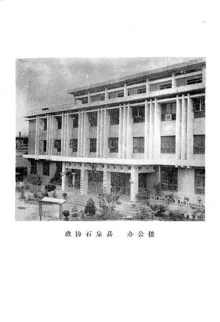 《石泉县政协志》.pdf电子版_陕西省志插图2 《石泉县政协志》.pdf电子版_陕西省志插图2