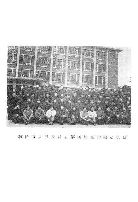 《石泉县政协志》.pdf电子版_陕西省志插图4 《石泉县政协志》.pdf电子版_陕西省志插图4
