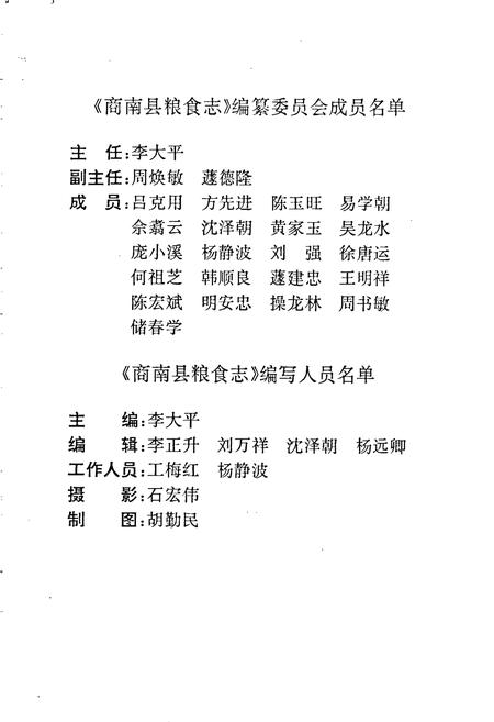 《商南县粮食志》.pdf电子版_陕西省志插图3