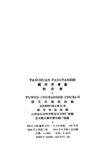 《延川县方言志》.pdf电子版_陕西省志插图2