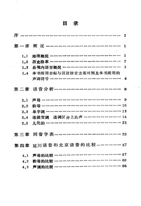 《延川县方言志》.pdf电子版_陕西省志插图3