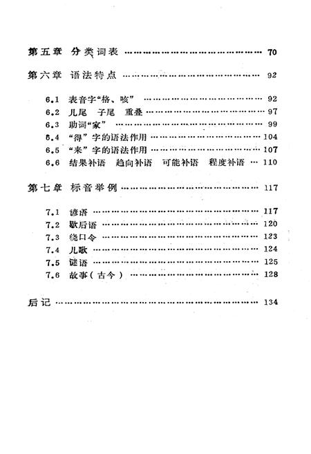 《延川县方言志》.pdf电子版_陕西省志插图4