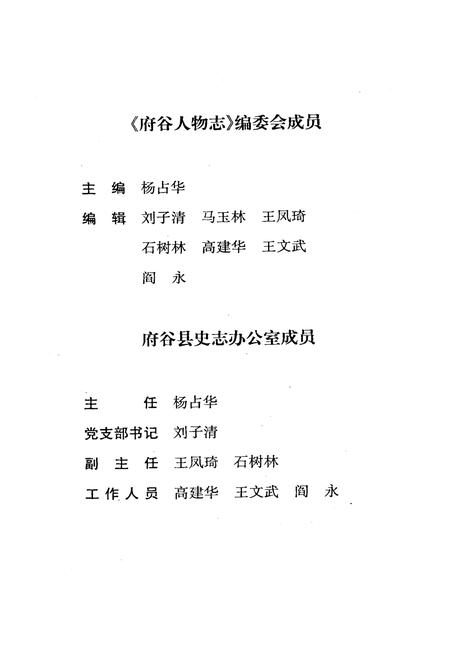 《府谷人物志》.pdf电子版_陕西省志插图3