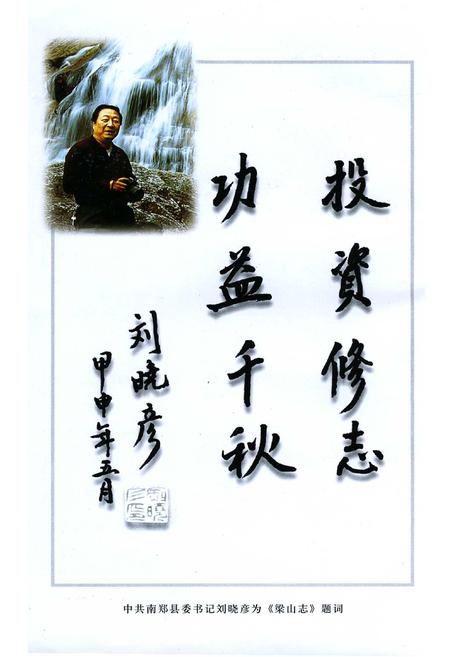 《梁山志》.pdf电子版_陕西省志插图5
