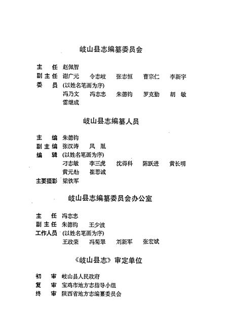 《岐山县志》.pdf电子版_陕西省志插图2