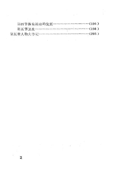 《蒲城县罕井镇地方志》.pdf电子版_陕西省志插图3