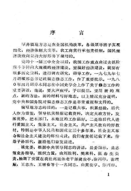 《蒲城县罕井镇地方志》.pdf电子版_陕西省志插图4