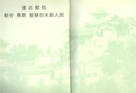 《米脂县志》.pdf电子版_陕西省志插图1