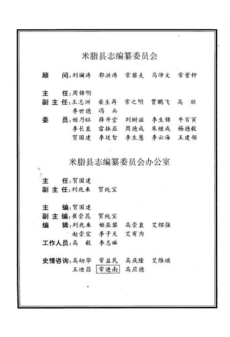 《米脂县志》.pdf电子版_陕西省志插图3