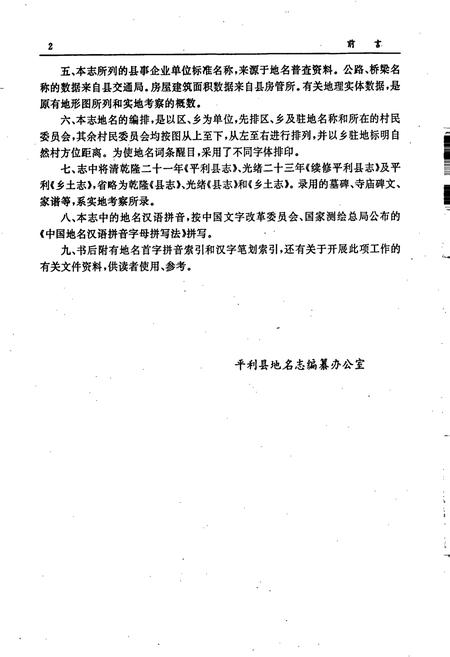 《陕西省平利县地名志》.pdf电子版_陕西省志插图4