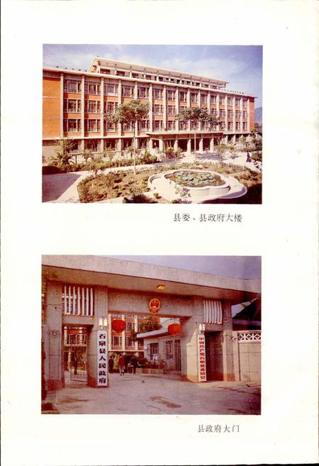 《陕西省石泉县地名志》.pdf电子版_陕西省志插图5