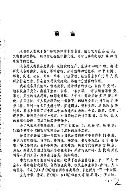 《陕西省紫阳县地名志》.pdf电子版_陕西省志插图2