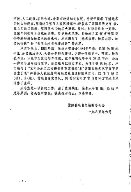 《陕西省紫阳县地名志》.pdf电子版_陕西省志插图3