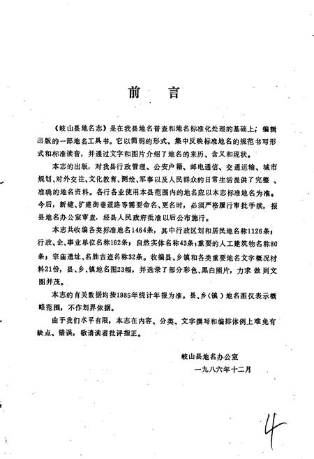 《陕西省岐山县地名志》.pdf电子版_陕西省志插图3