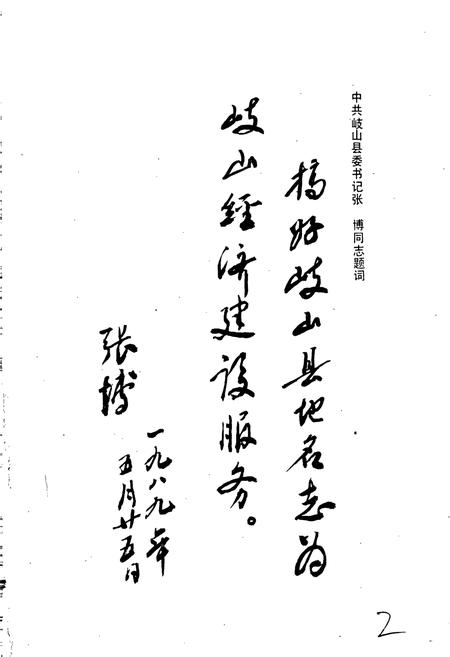 《陕西省岐山县地名志》.pdf电子版_陕西省志插图4