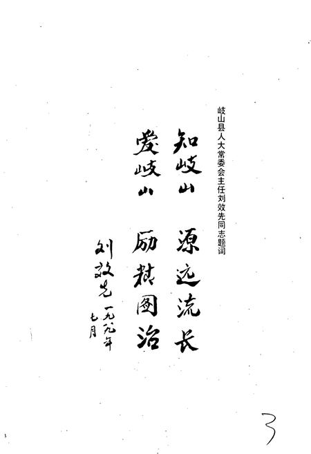 《陕西省岐山县地名志》.pdf电子版_陕西省志插图5