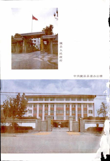《陕西省陇县地名志》.pdf电子版_陕西省志插图3