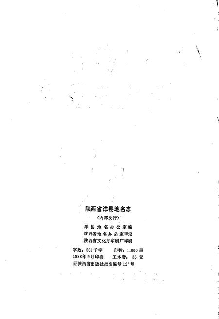 《陕西省洋县地名志》.pdf电子版_陕西省志插图2