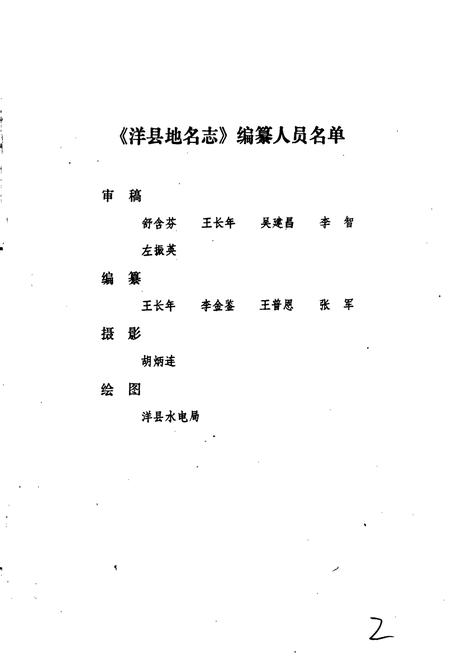 《陕西省洋县地名志》.pdf电子版_陕西省志插图3