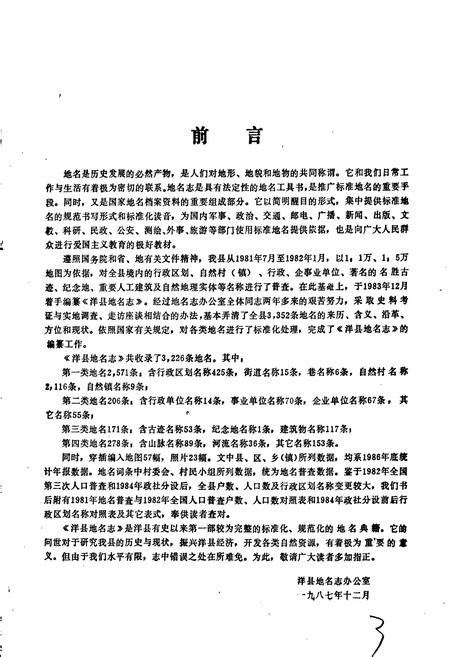 《陕西省洋县地名志》.pdf电子版_陕西省志插图4