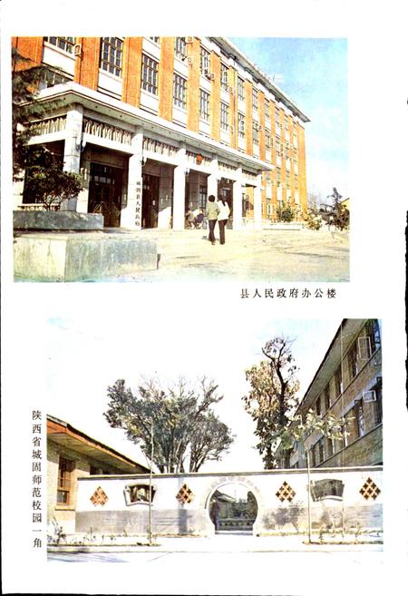 《陕西省城固县地名志》.pdf电子版_陕西省志插图5