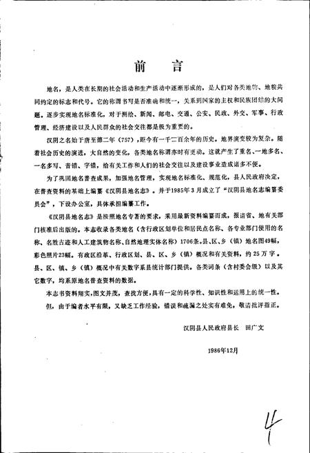 《陕西省汉阴县地名志》.pdf电子版_陕西省志插图2