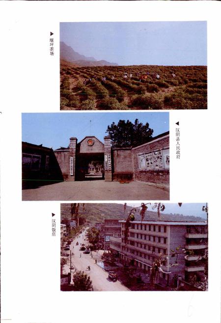 《陕西省汉阴县地名志》.pdf电子版_陕西省志插图5