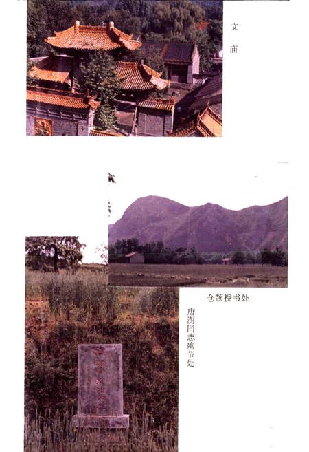 《陕西省洛南县地名志》.pdf电子版_陕西省志插图3