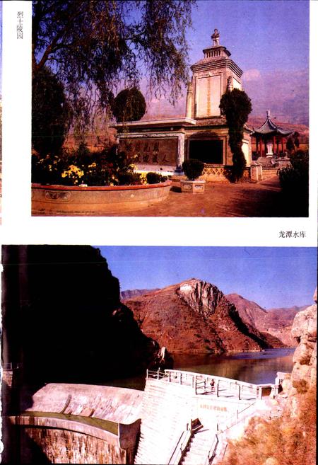 《陕西省丹凤县地名志》.pdf电子版_陕西省志插图4