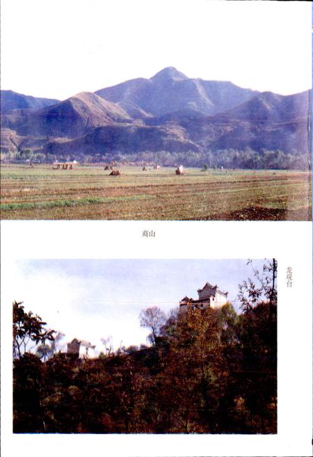 《陕西省丹凤县地名志》.pdf电子版_陕西省志插图5