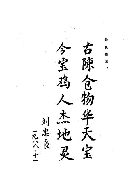 《陕西省宝鸡县地名志》.pdf电子版_陕西省志插图3