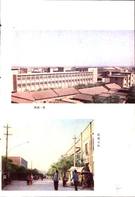 《陕西省乾县地名志》.pdf电子版_陕西省志插图5