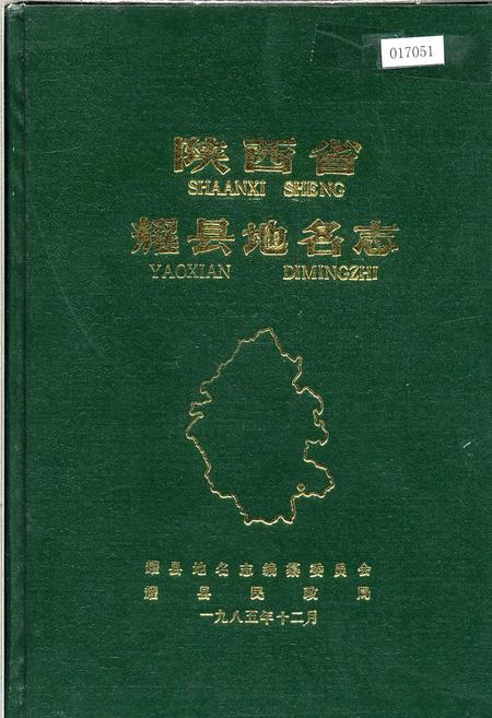 《陕西省耀县地名志》.pdf电子版_陕西省志插图