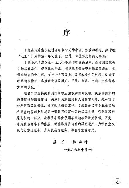 《陕西省耀县地名志》.pdf电子版_陕西省志插图2