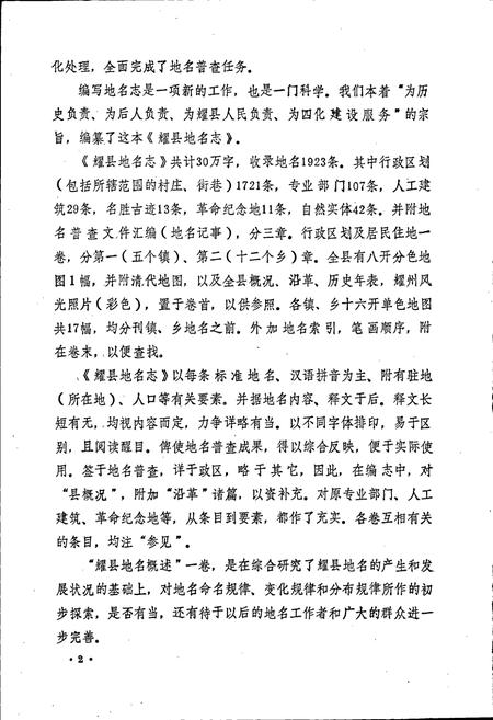 《陕西省耀县地名志》.pdf电子版_陕西省志插图4