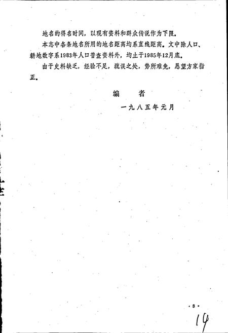 《陕西省耀县地名志》.pdf电子版_陕西省志插图5