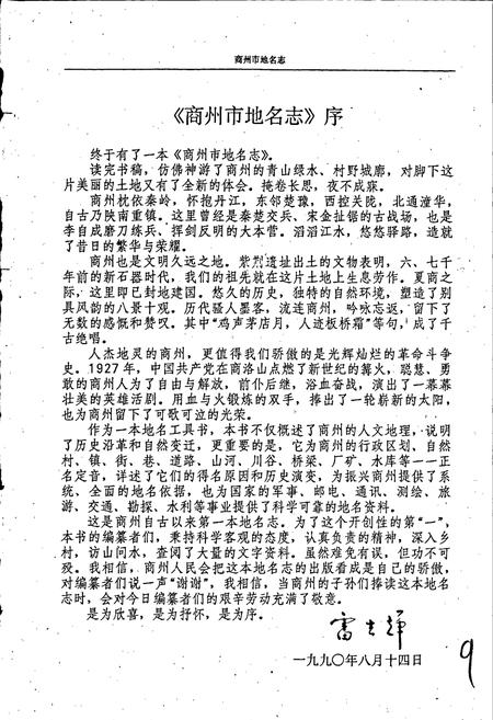 《陕西省商州市地名志》.pdf电子版_陕西省志插图2