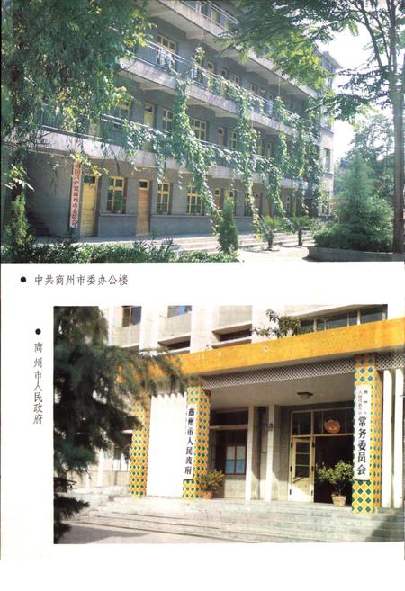 《陕西省商州市地名志》.pdf电子版_陕西省志插图5