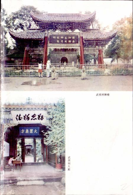 《陕西省勉县地名志》.pdf电子版_陕西省志插图2