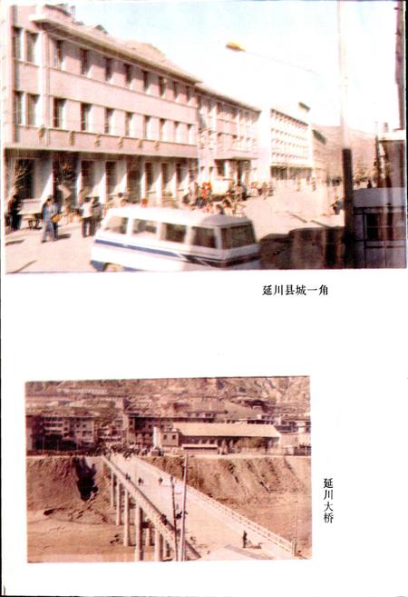 《陕西省延川县地名志》.pdf电子版_陕西省志插图4