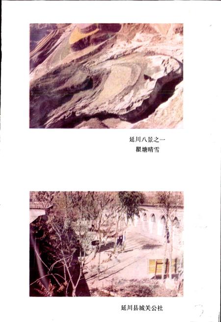 《陕西省延川县地名志》.pdf电子版_陕西省志插图5