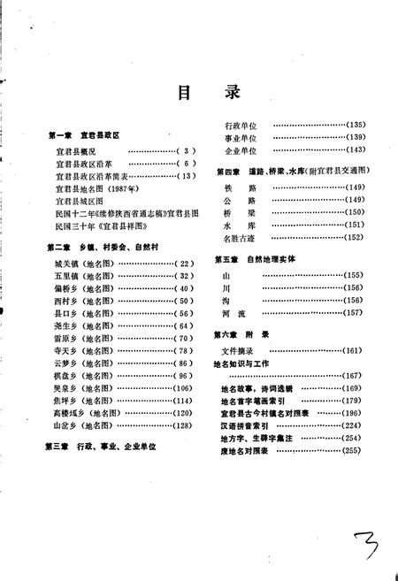 《陕西省宜君县地名志》.pdf电子版_陕西省志插图4