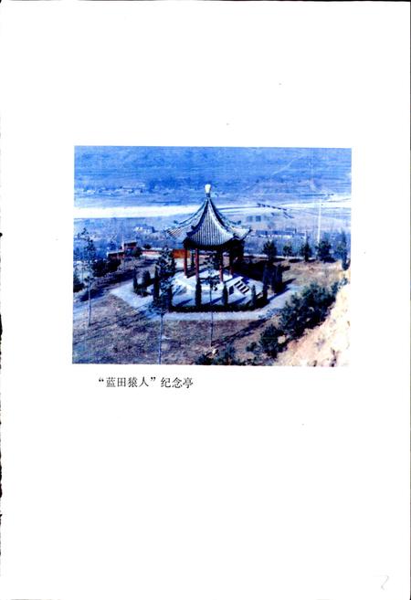 《陕西省蓝田县地名志》.pdf电子版_陕西省志插图2